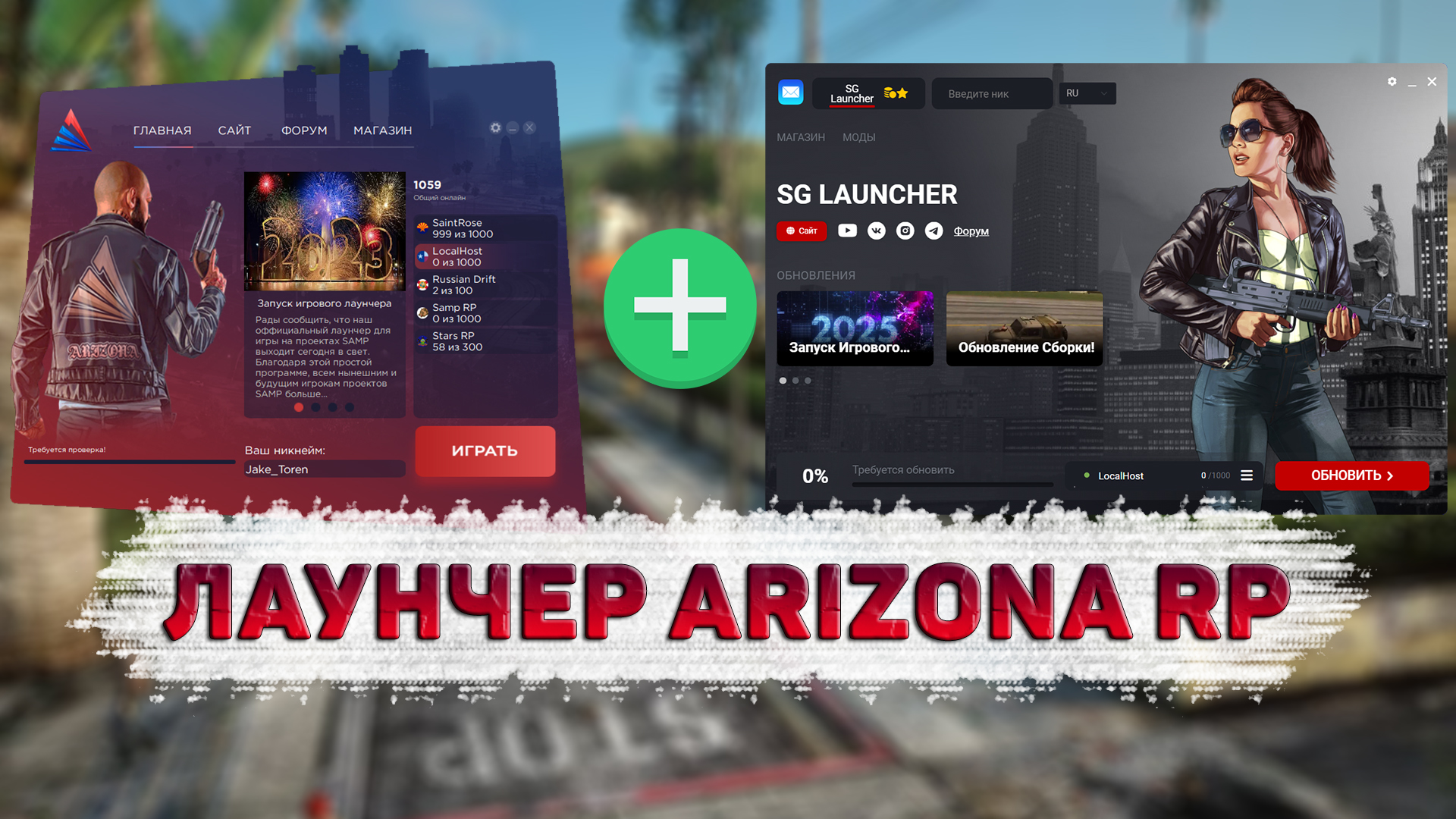 Лаунчер Arizona RP от Sanya Games — превью интерфейса